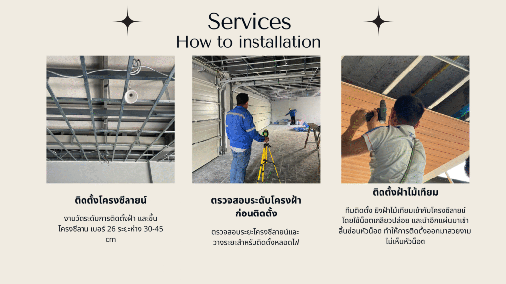 ตัดไม้เทียม ติดตั้งไม้เทียม